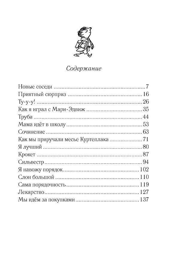 Книга Малыш Николя и его соседи (Рене Госинни) — 9