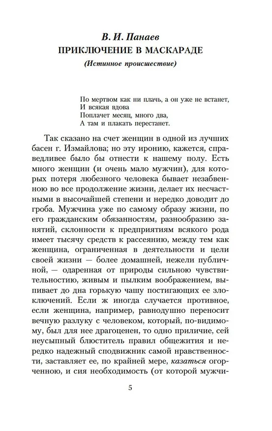 Книга Святочные истории () — 11