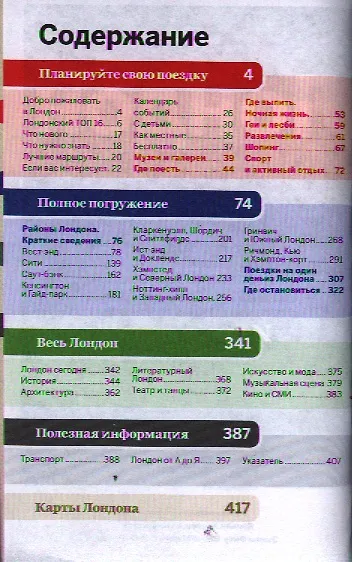 Книга Лондон (Дэмьен Харпер) — 2