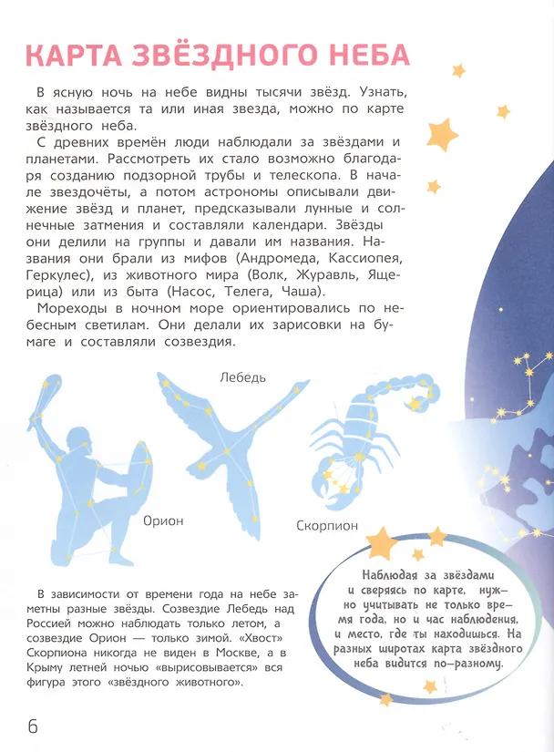 Книга Мир и человек. Мой любимый географический атлас (Светлана Гальцева) — 6