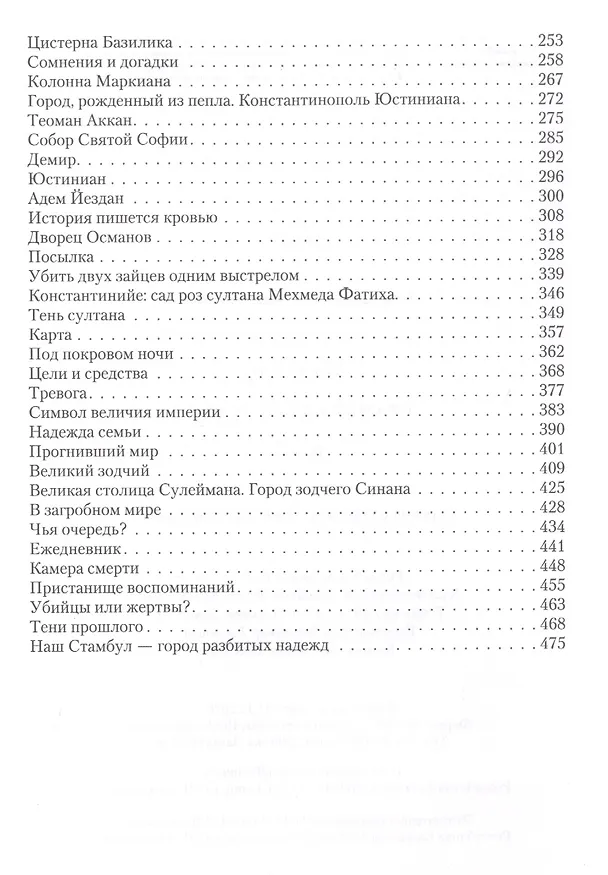 Книга Стамбульский ребус. Роман () — 3