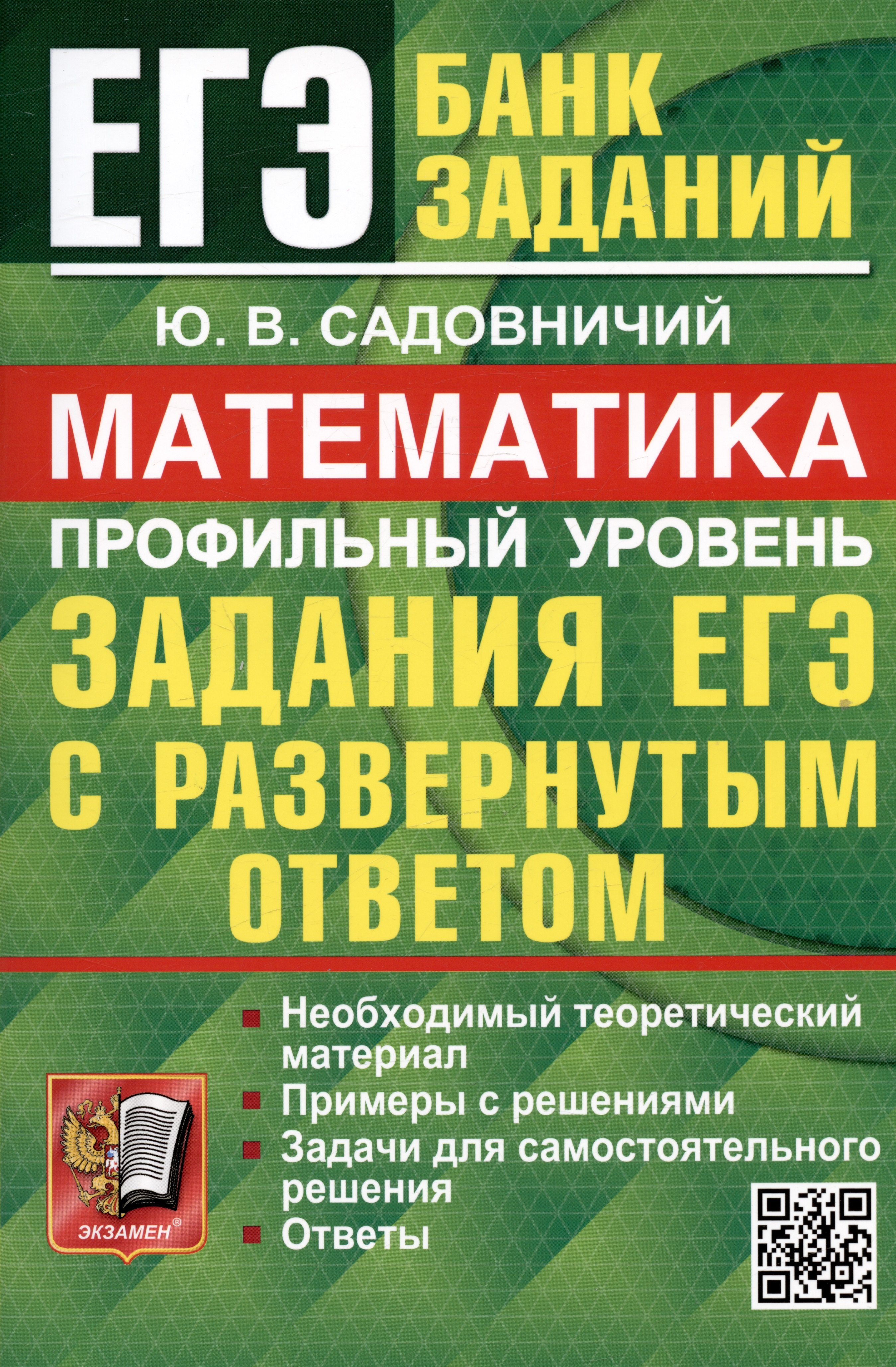 

ЕГЭ 2024. Математика. Профильный уровень. Задания с развернутым ответом