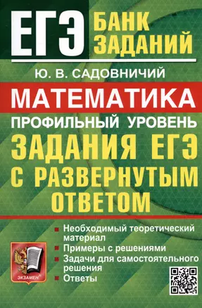 ЕГЭ 2024. Математика. Профильный уровень. Задания с развернутым ответом — 2991880 — 1