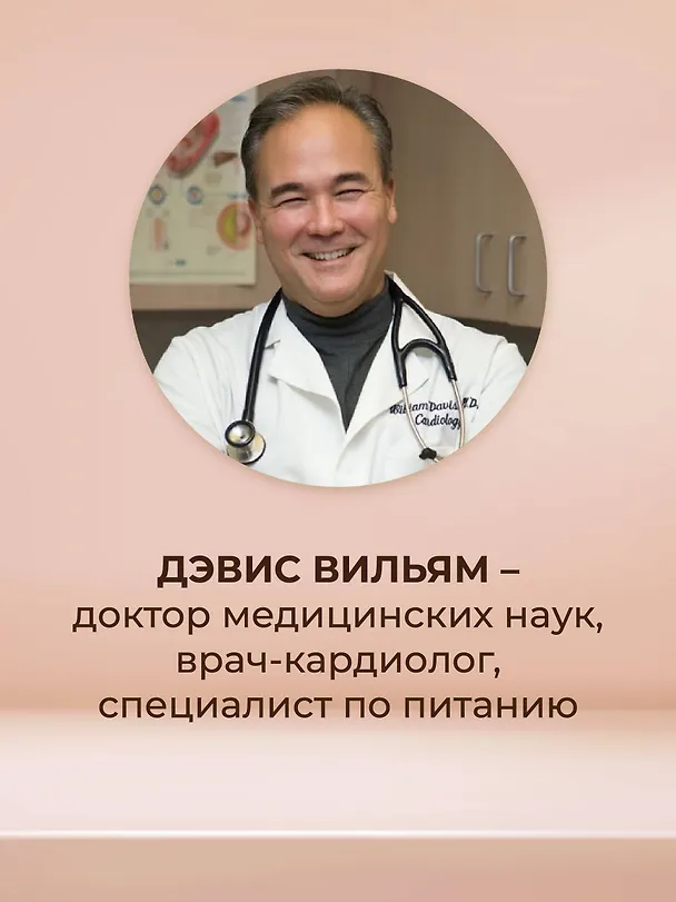 Книга Суперкишечник. 4-недельный план перепрограммирования микробиома, восстановления здоровья и потери веса (Вильям Дэвис) — 7