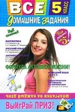 Все домашние задания: 5 класс, Решения, пояснения, рекомендации — 2163737 — 1