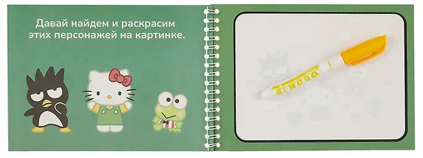 Многоразовая водная раскраска с маркером "Куроми/Hello Kitty" 3036596 — 3