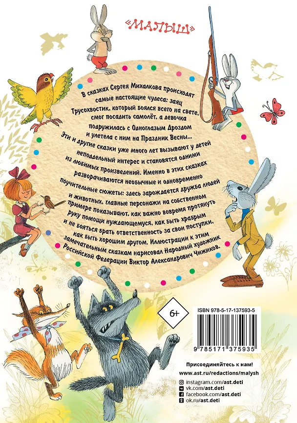 Книга Сказки в рисунках В. Чижикова (Сергей Михалков) — 2