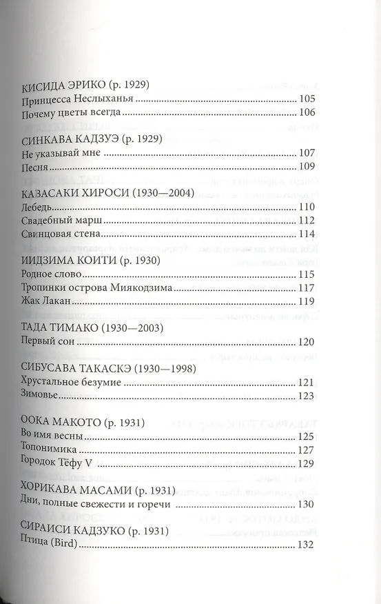 Книга Гэндайси. Антология послевоенной японский поэзии () — 5