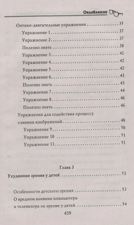 Книга Энциклопедия лечения зрения без лекарств () — 3
