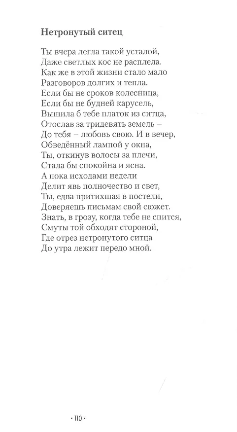 Книга Досчитаться до звёзд () — 6