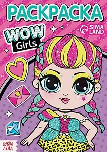 Раскраска "WOW Girls. Модницы"