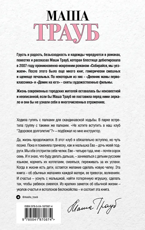 Книга Новые семейные обстоятельства (Маша Трауб) — 2