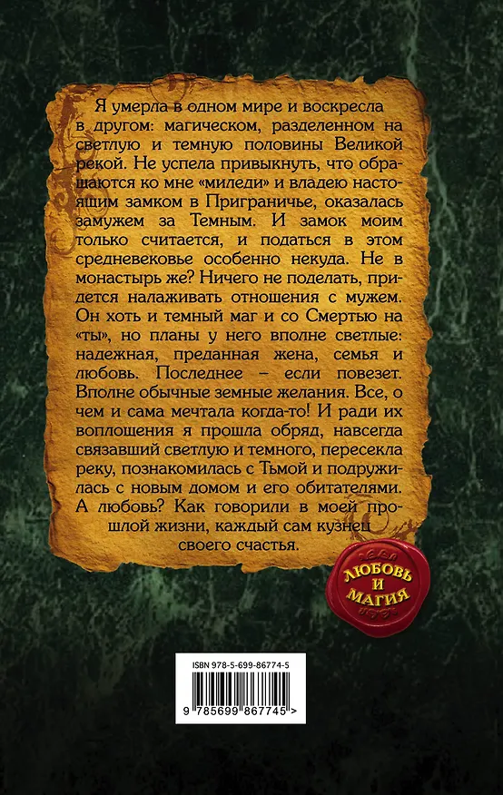 Книга Светлая и Темный (Ольга Гусейнова) — 2