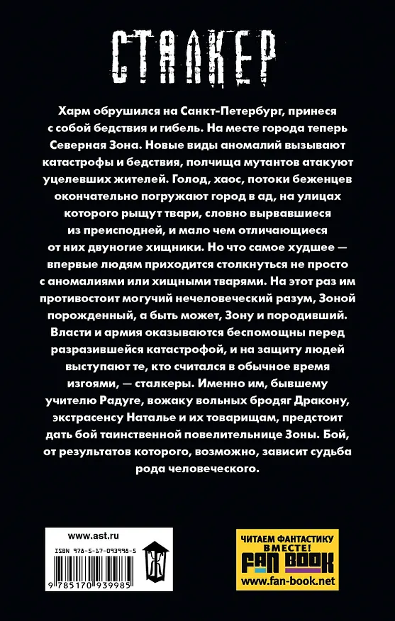 Книга Новая Зона. Псы преисподней: фантастический роман (Игорь Недозор) — 2
