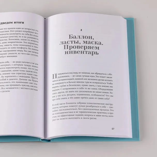 Книга Погружение в себя. Практики. Рабочий блокнот (Владислав Чубаров) — 8