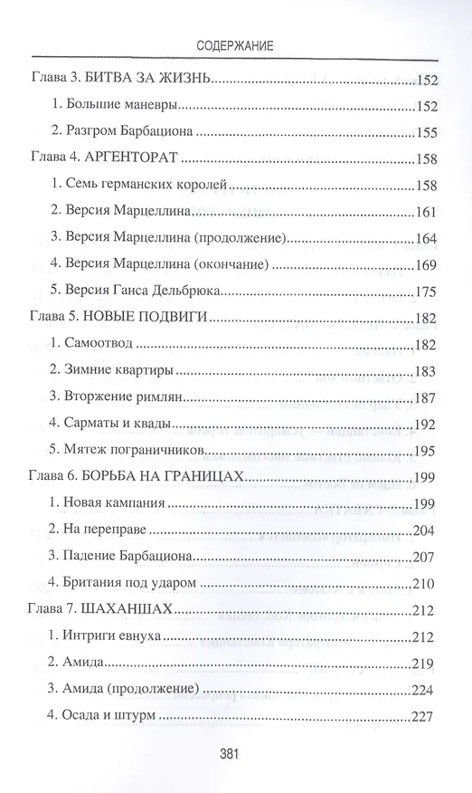 Книга Юлиан Отступник (Станислав Чернявский) — 4