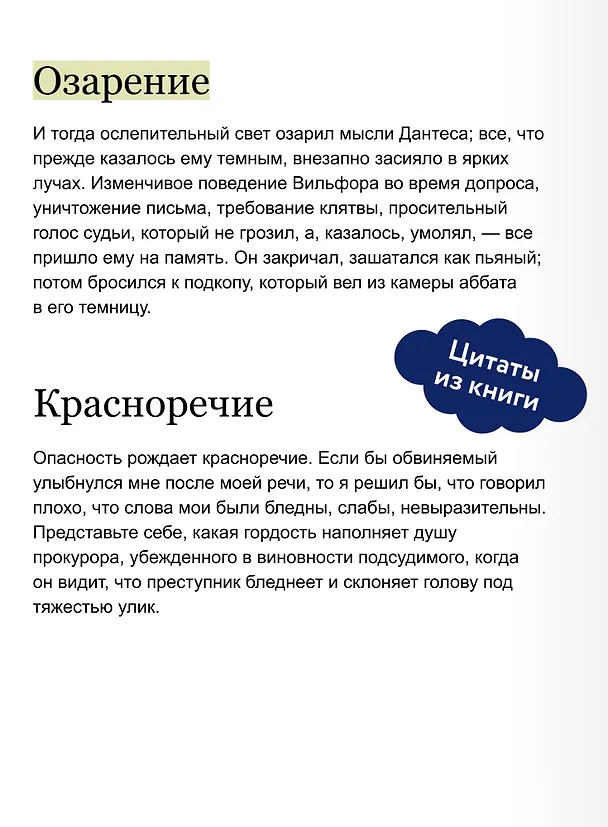 Книга Граф Монте-Кристо. Том 1. Вечные истории (Александр Дюма (отец)) — 10