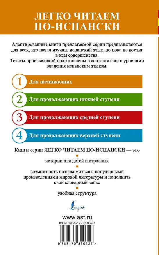 Книга ЛегкоЧитаем.Исп.(уровень 1)Испанские сказки = Cuentos Españoles (Е.А. Кузина) — 2