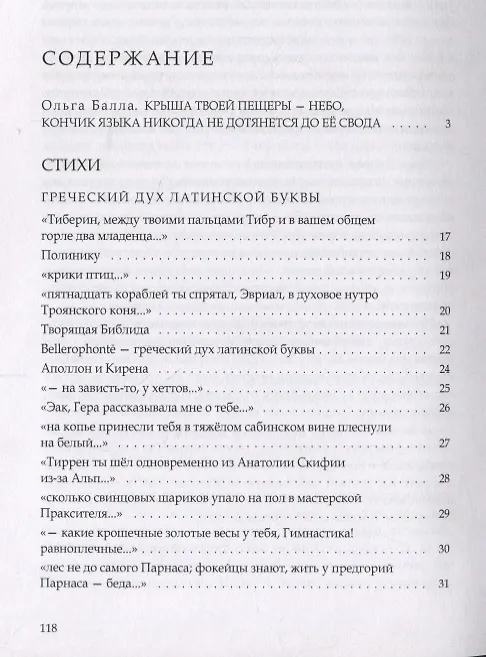 Книга Греческий дух латинской буквы. Книга лирики () — 2