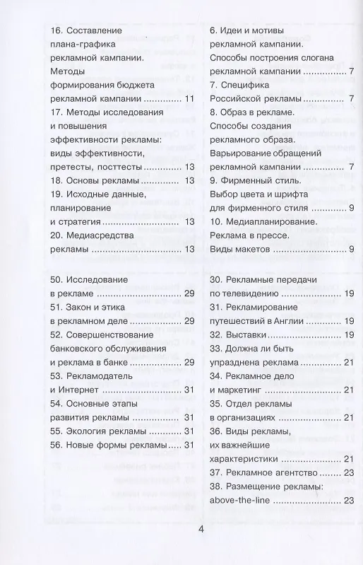 Книга Рекламное дело () — 3