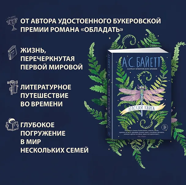 Книга Детская книга (Антония Сьюзен Байетт) — 6