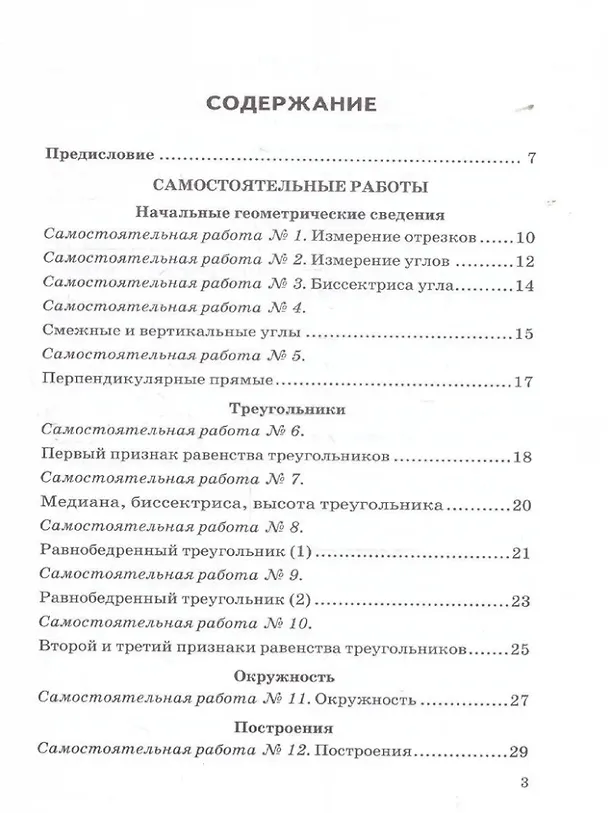 Книга Дидактические материалы по геометрии: 7 класс: к учебнику Л.С. Атанасяна и др. «Математика. Геометрия. 7-9 классы. Базовый уровень». ФГОС НОВЫЙ (к новому учебнику) (Галина Захарова, Наталия Мельникова) — 2