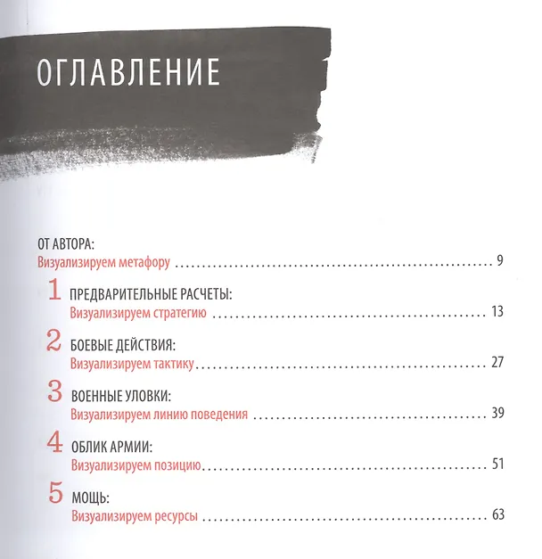 Книга Искусство войны в иллюстрациях (Джессика Хэги) — 4