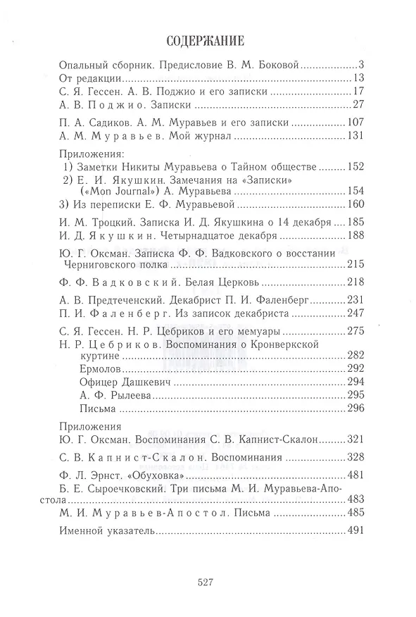 Книга Воспоминания и рассказы деятелей тайных обществ 1820-х годов (комплект из 2 книг) () — 2