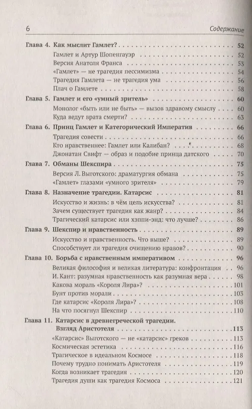 Книга Архетипы литературы. Тайна воздействия классики на читателя. Архетипы Вильяма Шекспира (Валерий Захаров) — 3