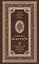Псалтирь учебная с параллельным переводом на русский язык — 2978929 — 1