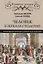 Человек в зеркале столетий. Поиски идеалов личности от Античности до наших дней — 2824711 — 1