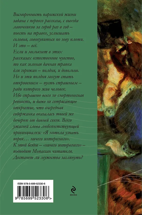 Книга Исповедь женщины : новеллы (Ги де Мопассан) — 2