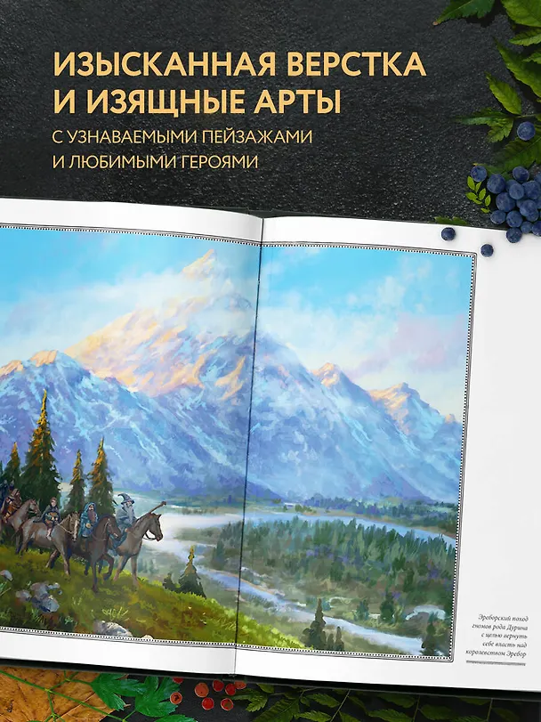 Книга Рецепты Средиземья. Кулинарная книга по миру Толкина (Роберт Тьюсли Андерсон) — 9