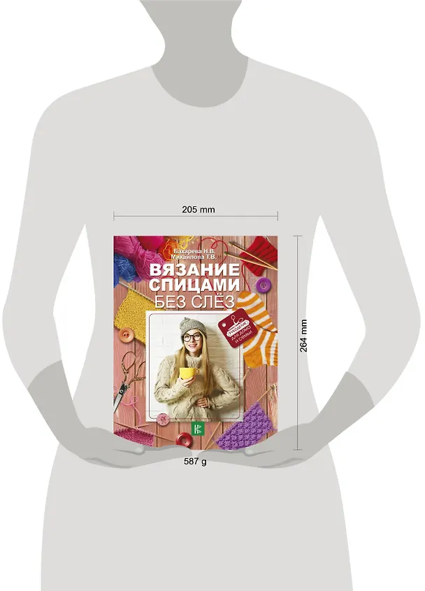 Книга Вязание спицами без слёз (Татьяна Михайлова) — 4