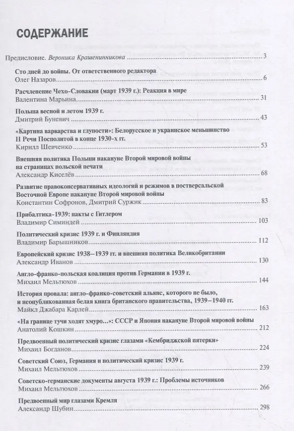 Книга Антигитлеровская коалиция – 1939: Формула провала () — 2
