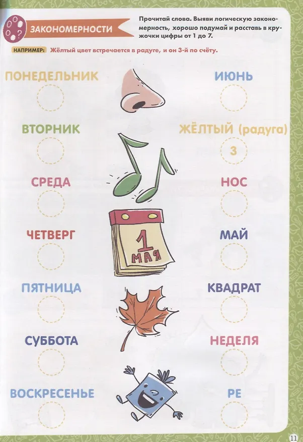 Книга Логика. Развивающие и увлекательные задания на каждый день (Наталия Винокурова) — 3