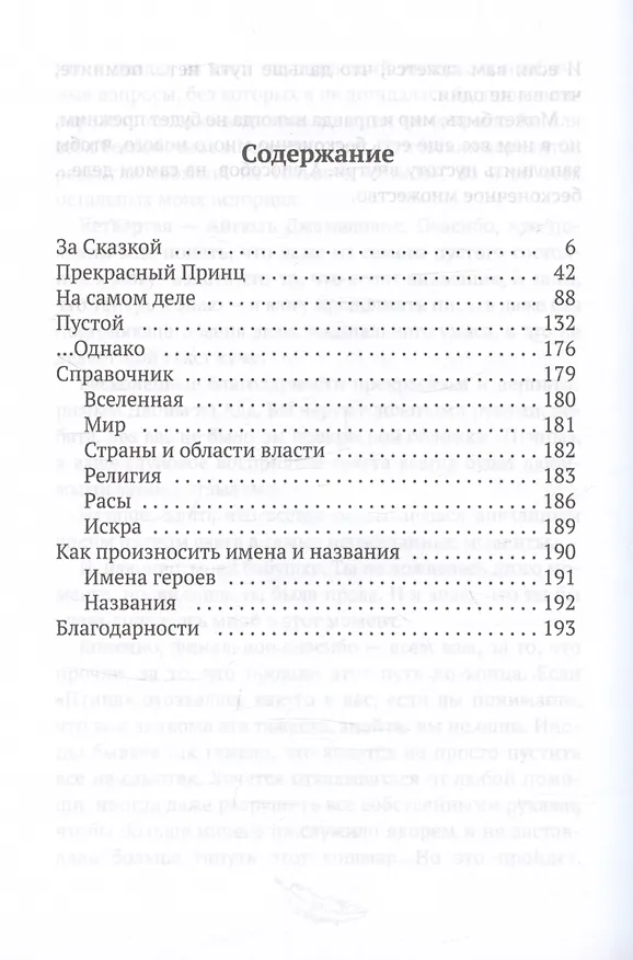 Книга Птица Пограничья (Лаэтэ) — 3