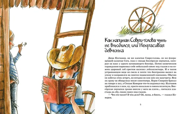Книга Капитан Соври-Голова (Валерий Медведев) — 2