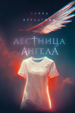 Лестница Ангела — 2964827 — 1