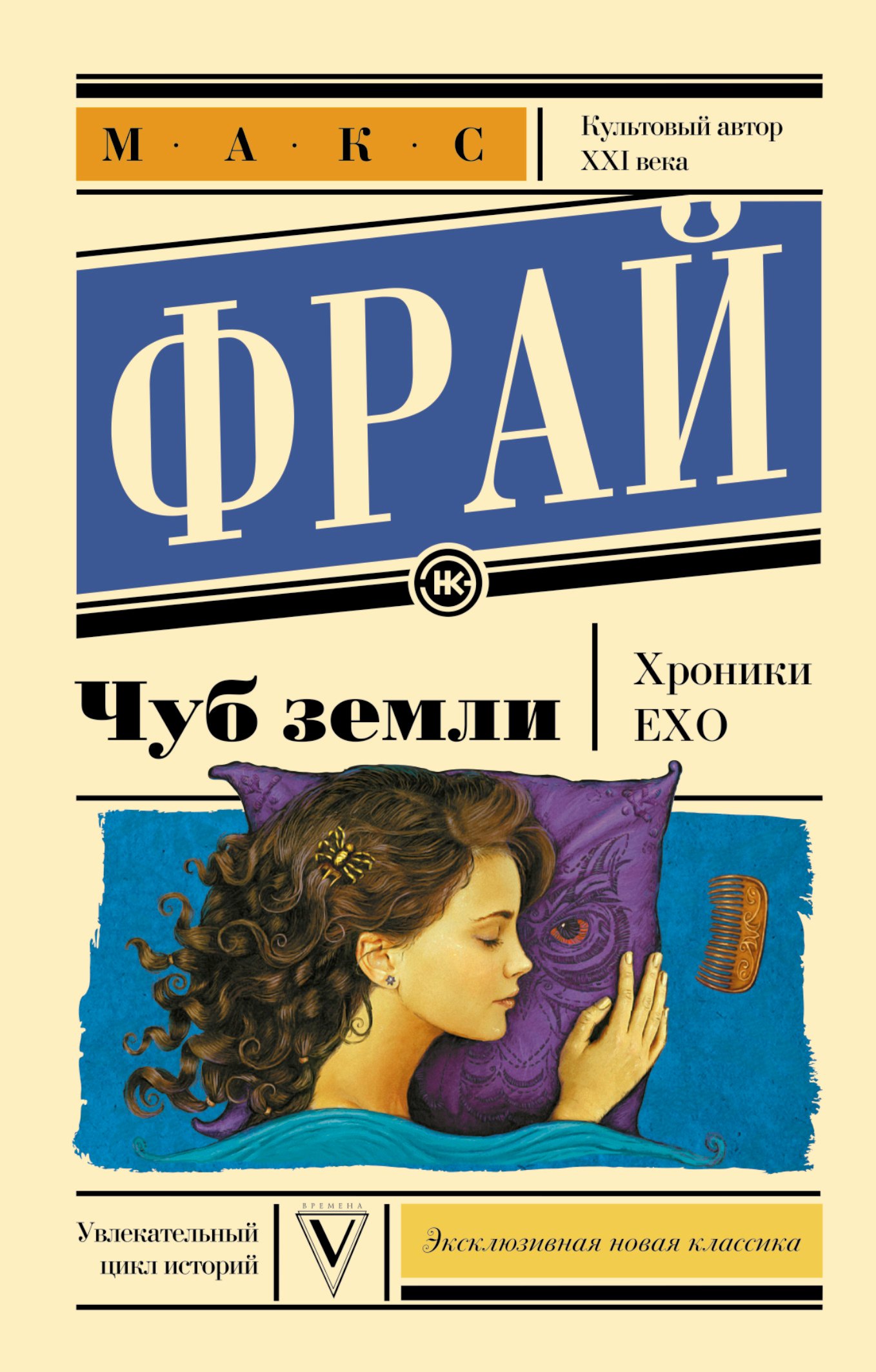

Чуб земли