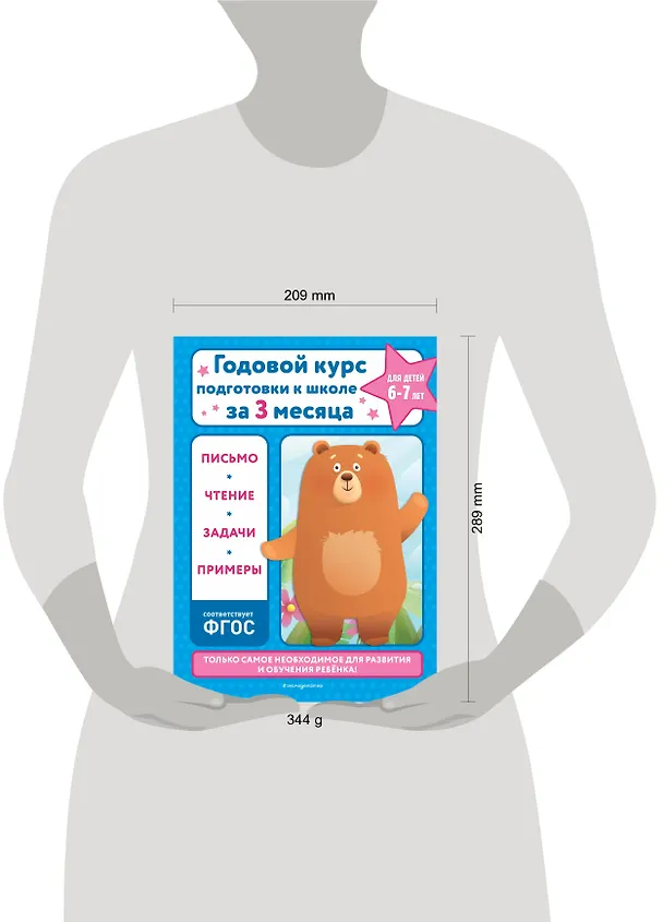 Книга Годовой курс подготовки к школе за три месяца: для детей 6-7 лет (Владимир Королев) — 6