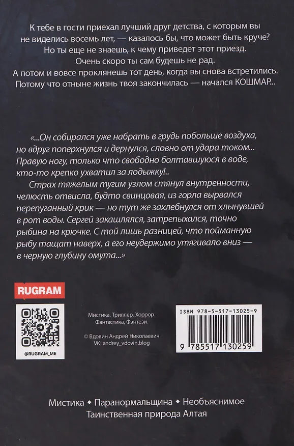Книга Они вернутся. Книга вторая (Андрей Вдовин) — 2