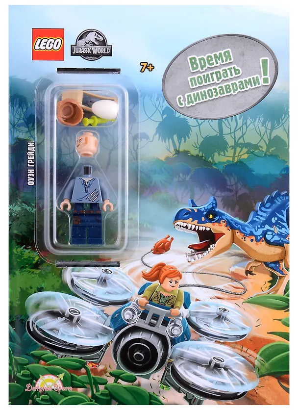 Книга LEGO Jurassic World. Время поиграть с динозаврами! (+ элементы конструктора LEGO) () — 1