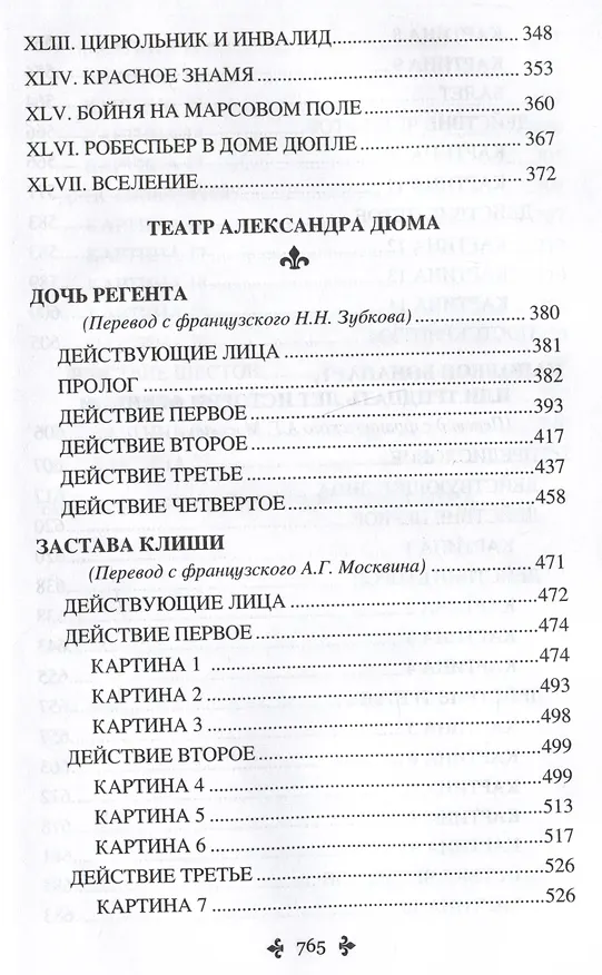 Книга Волонтер девяносто второго года (Александр Дюма (отец)) — 8