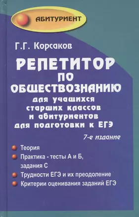 Репетитор по обществознанию для учащихся старших классов и абитуриентов для подготовки к ЕГЭ — 2228405 — 1