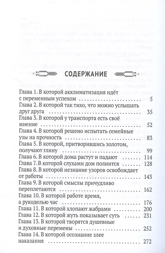 Книга Сами мы не местные (Юлия Жукова) — 3