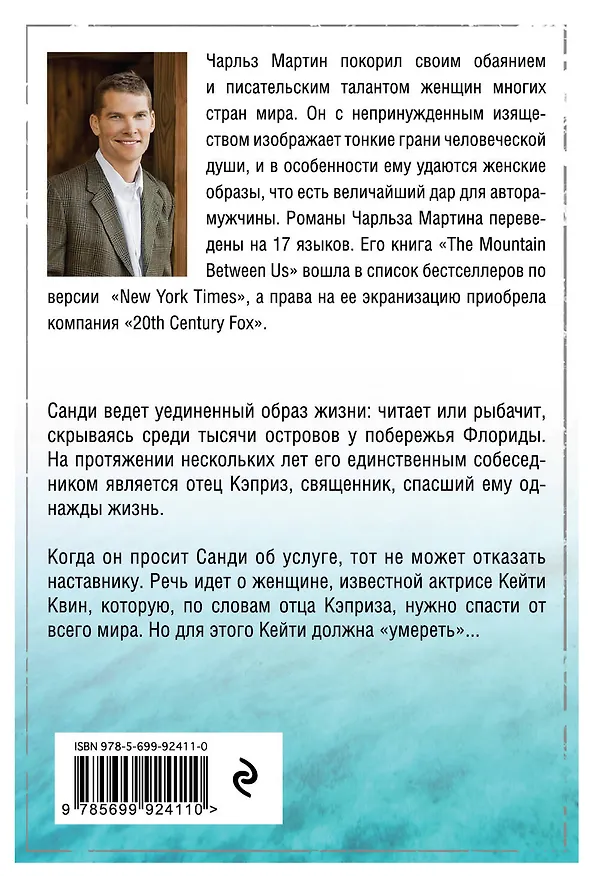 Книга Женщина без имени (Чарльз Мартин) — 2