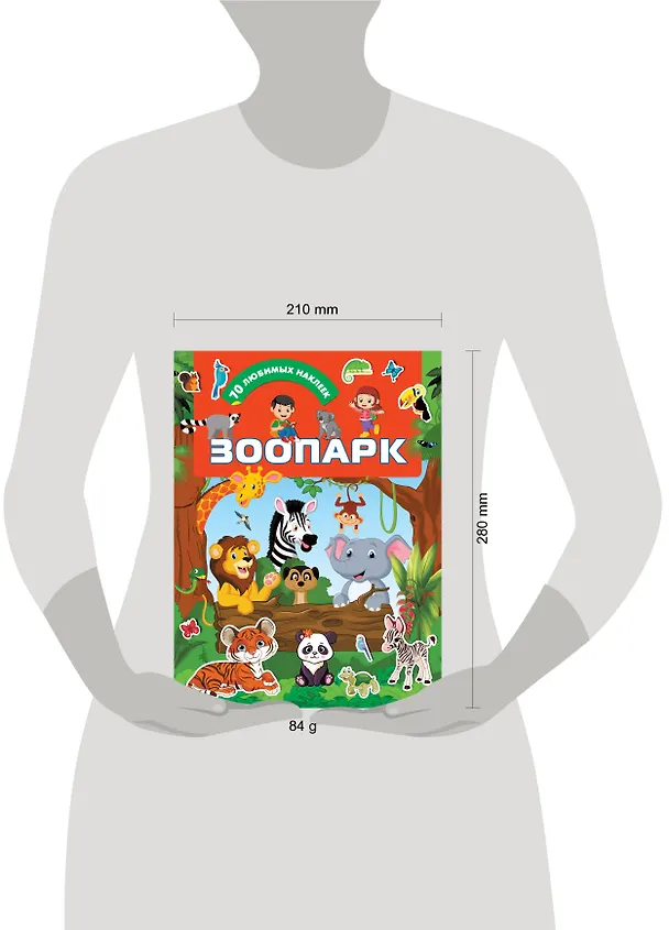 Книга Зоопарк (Валентина Дмитриева) — 3