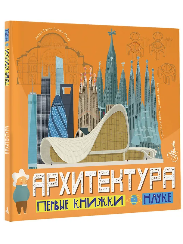 Книга Архитектура (Мила Барди) — 4