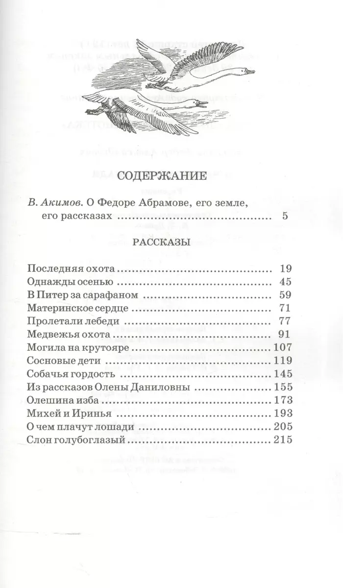 О чем плачут лошади : рассказы (Федор Абрамов) - купить книгу с доставкой в  интернет-магазине «Читай-город». ISBN: 978-5-08-006695-5